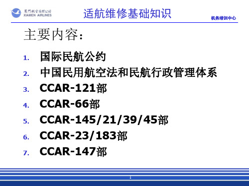 1.0国际民航公约及其附件