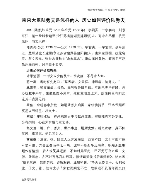 历史趣谈：南宋大臣陆秀夫是怎样的人 历史如何评价陆秀夫