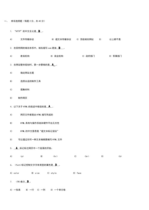 网页设计试题及答案