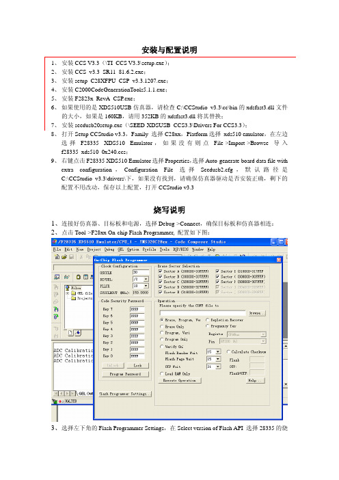 CCS3.3安装与烧写说明