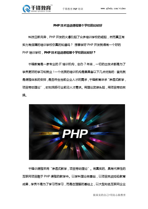 PHP技术培训课程哪个学校的比较好