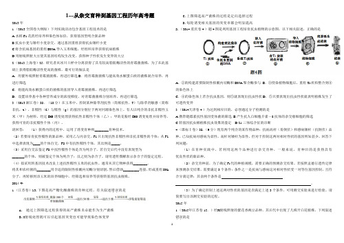 1---从杂交育种到基因工程历年高考题