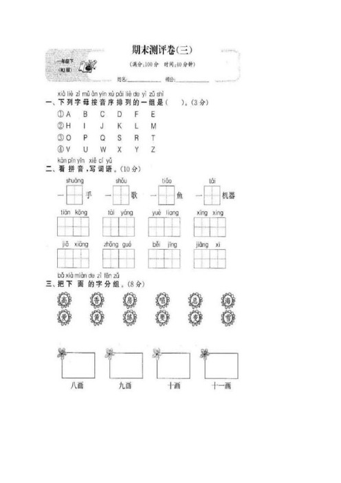 【5套打包】苏教版小学一年级语文下期末考试单元综合练习卷(含答案解析)