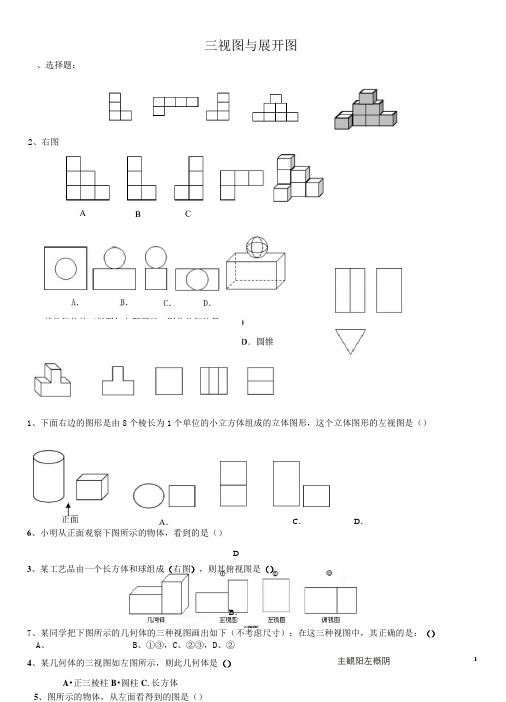 (完整word)七年级上册三视图与展开练习