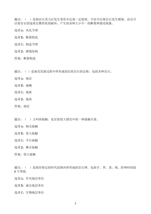 国开作业矿山地质-形考任务二47参考(含答案)