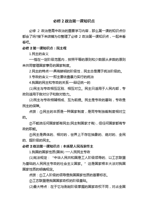 必修2政治第一课知识点