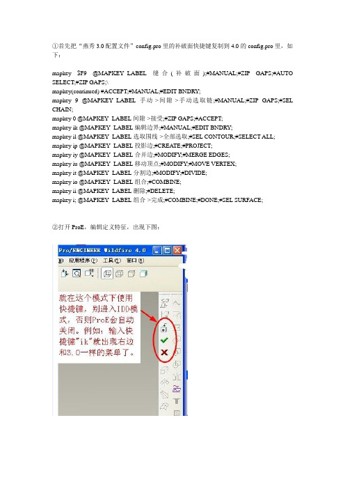 proe低版本补面教程适用于高版本的教程的方法