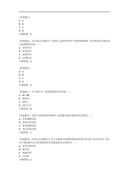 大工20新上《建筑制冷技术》在线作业1