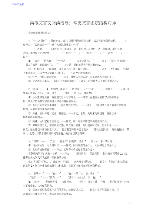 2020高考文言文阅读指导：常见文言固定结构对译