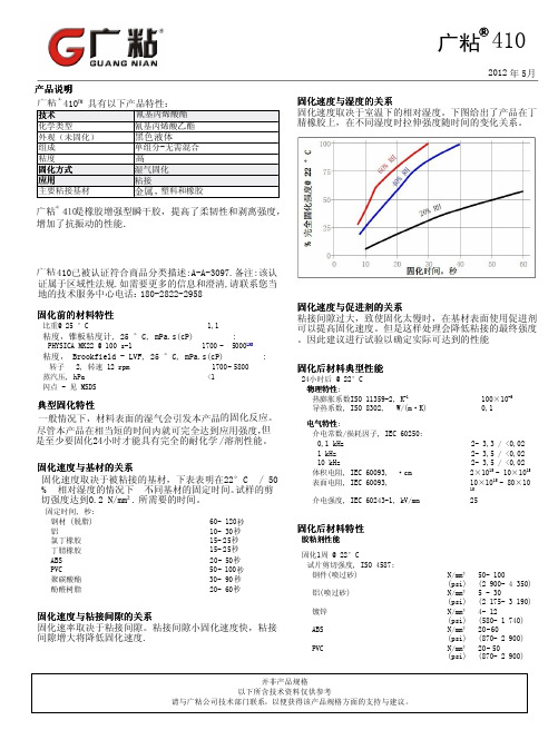 410瞬干胶水