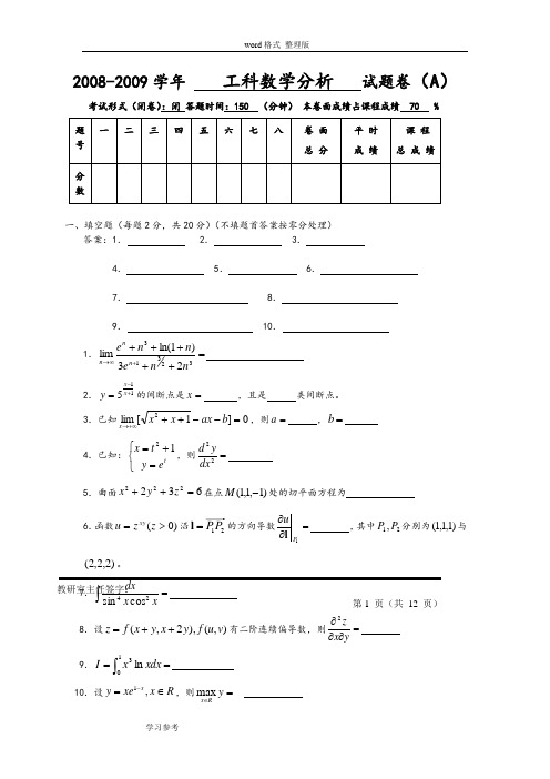 工科数学分析模拟题(二)与答案