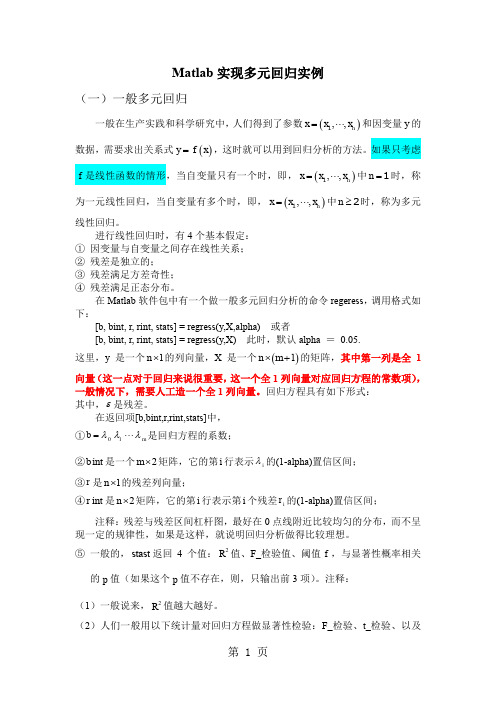 Matlab实现多元回归实例-8页word资料