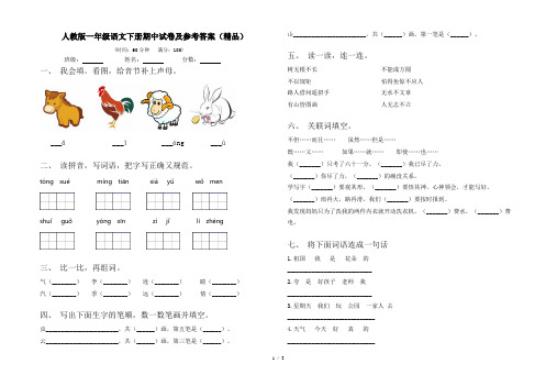 人教版一年级语文下册期中试卷及参考答案(精品)