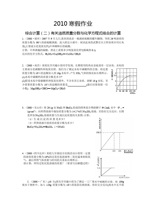 2010寒假作业综合计算(二)有关溶质质量分数与化学方程式结合的计算(0)