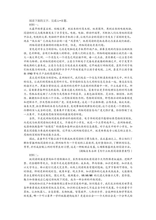 “给智能化数字阅读下一个简要定义”非连续性文本阅读训练及答案