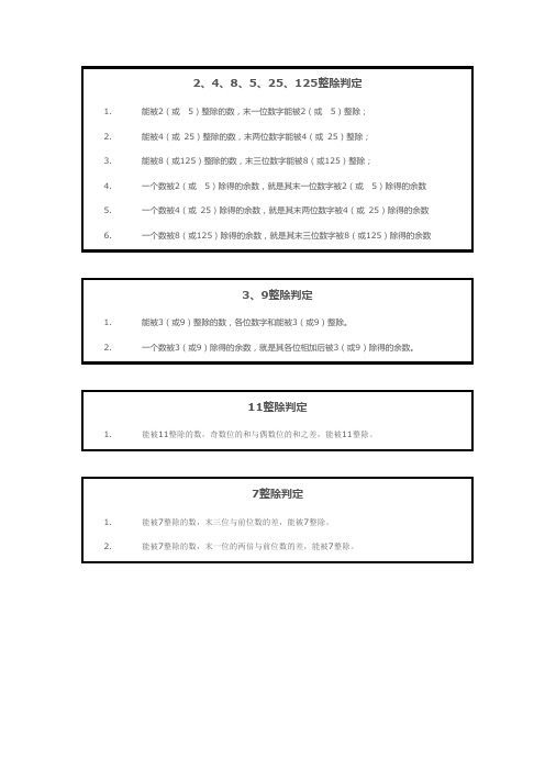 (完整版)常见数字整除判定法则