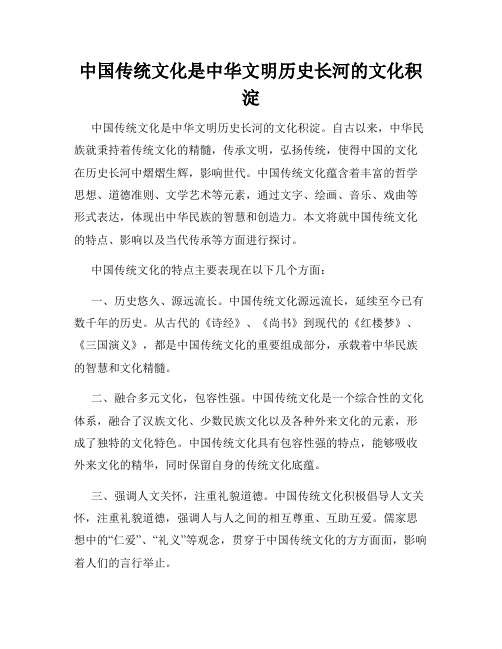 中国传统文化是中华文明历史长河的文化积淀