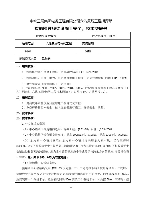 LZ接触网导线架设安装技术交底