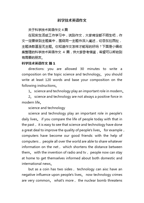 关于科学技术英语作文4篇