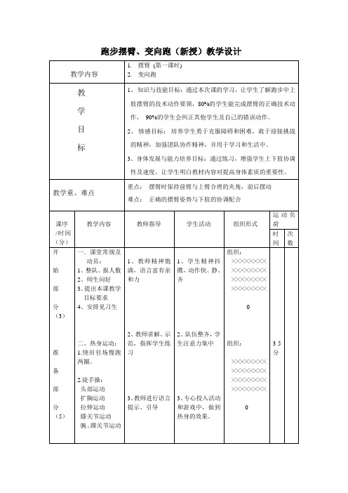 跑步摆臂、变向跑教案