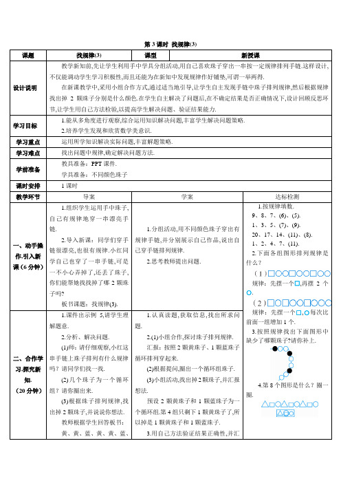 人教版一年级数学下册 找规律(3)(导学案)