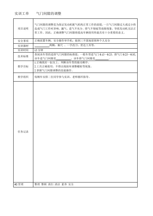 气门间隙的调整