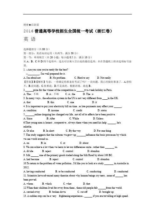 2016年高考浙江卷英语试题及答案