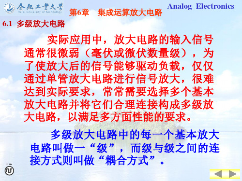 合肥工业大学 模电 第6章 集成运算放大电路课件