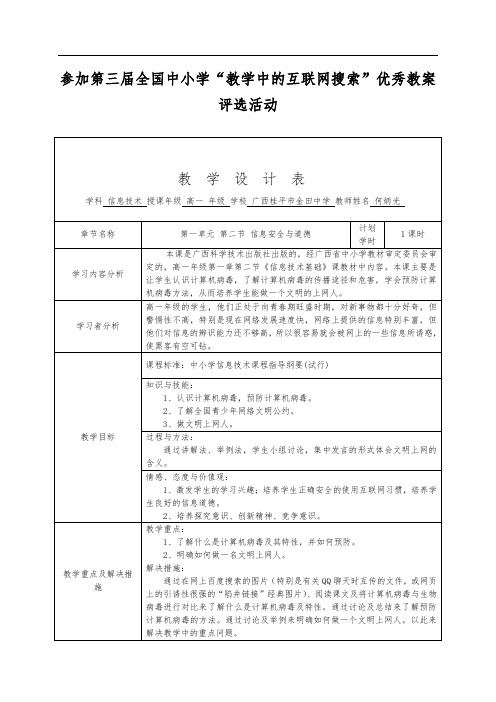 网络安全和信息道德教案