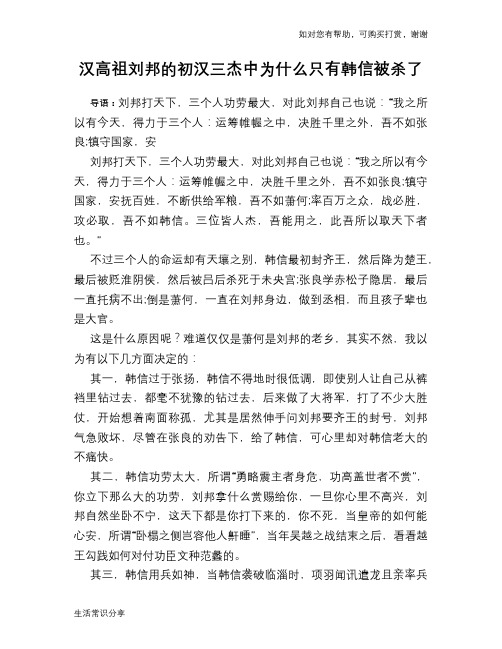 历史趣谈汉高祖刘邦的初汉三杰中为什么只有韩信被杀了