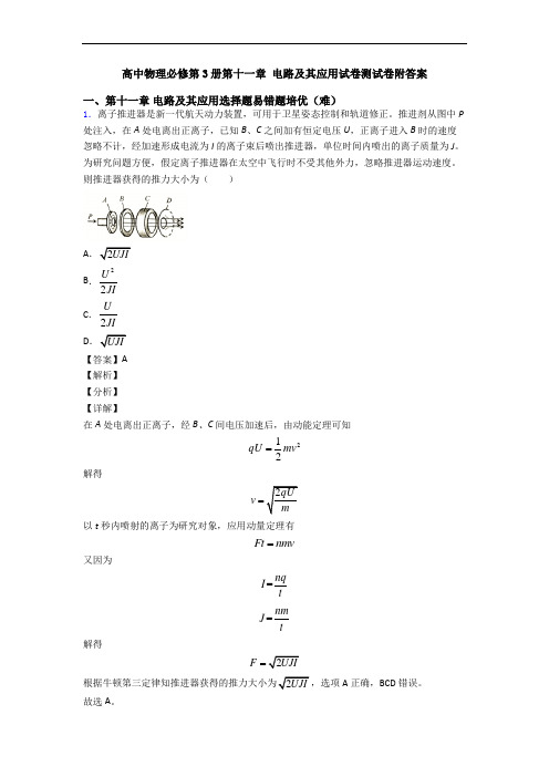 高中物理必修第3册第十一章 电路及其应用试卷测试卷附答案