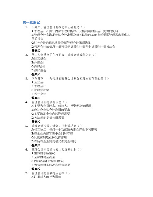 管理会计智慧树知到答案章节测试2023年哈尔滨金融学院