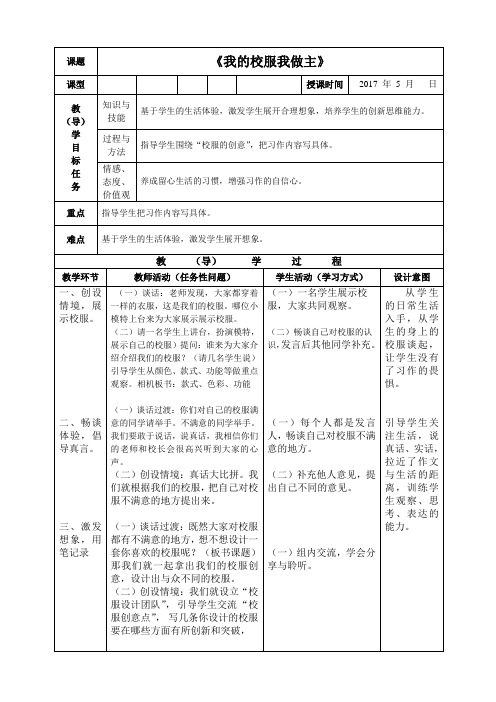 人教版小学语文四年级上册《第八组：语文园地八：习作》优课教学设计_0