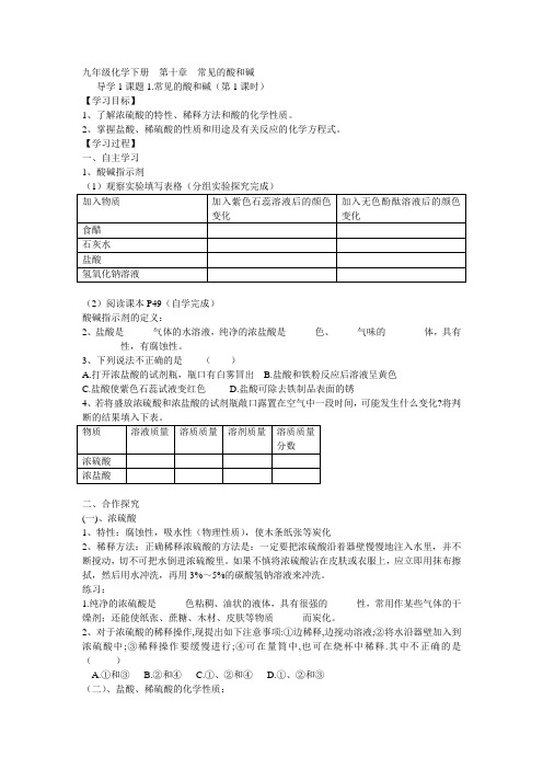 九年级化学下册  第十章  常见的酸和碱导学案