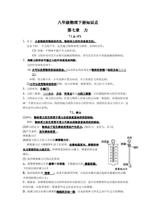 人教版八年级物理下册知识点全册总结