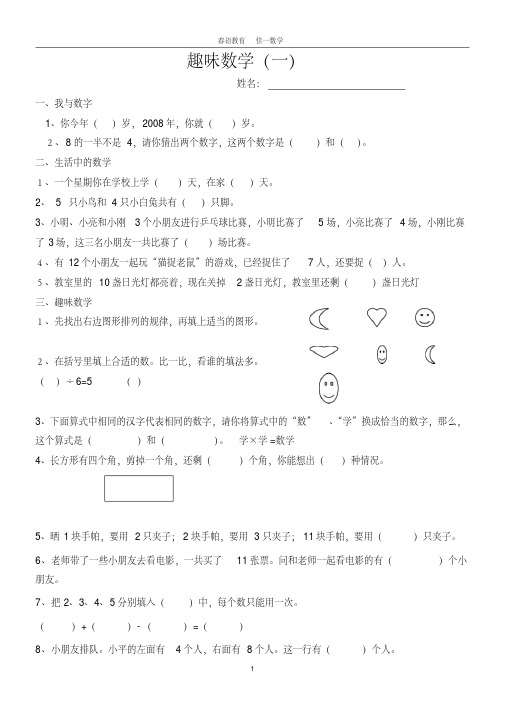 低年级趣味数学(打印)