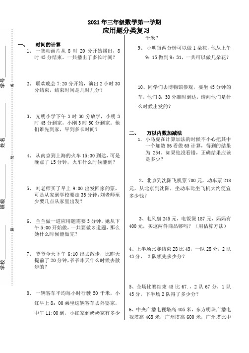 2021年三年级上册数学 解决问题专项训练(一)