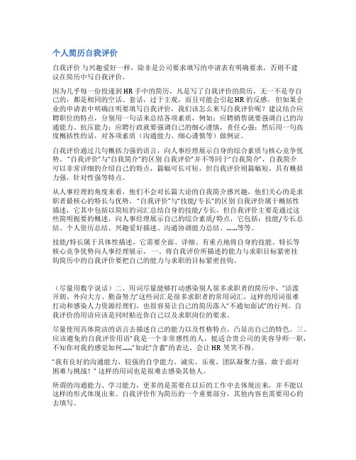 水电工个人简历范文