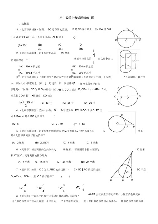 初中数学中考试题圆附答案