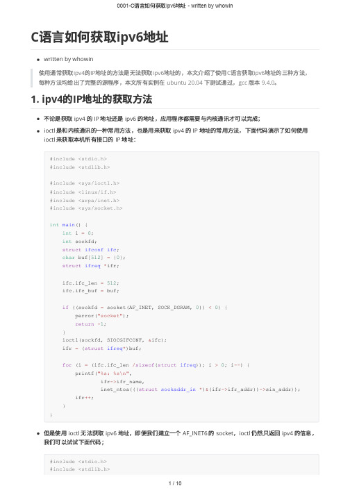 0001-C语言如何获取ipv6地址