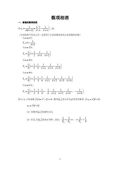 裂项相消导学案