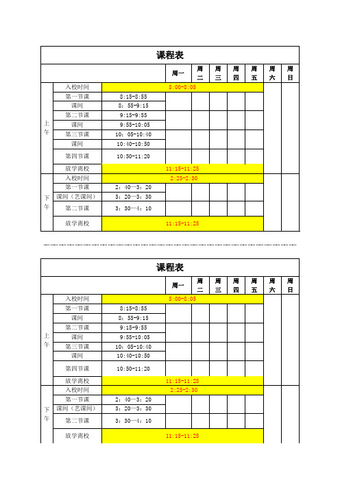 课程表最新版