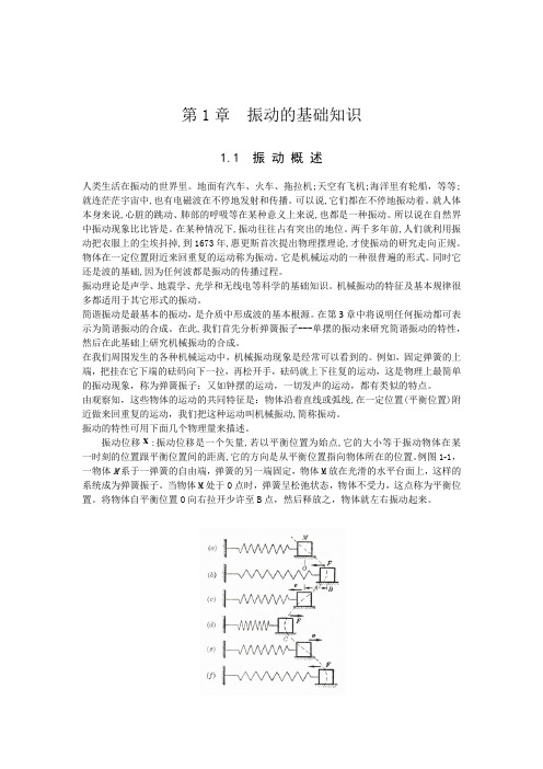 第1章  振动的基础知识