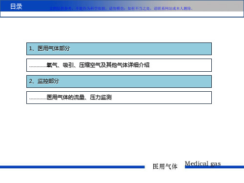 医用气体系统简介课件