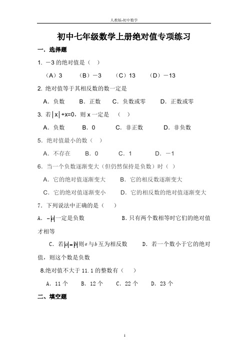 初中七年级数学上册绝对值专项练习题