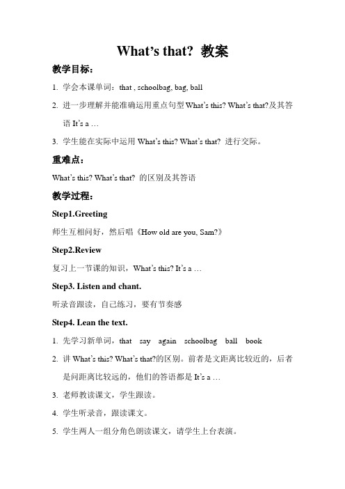 What’s that 教案[1]