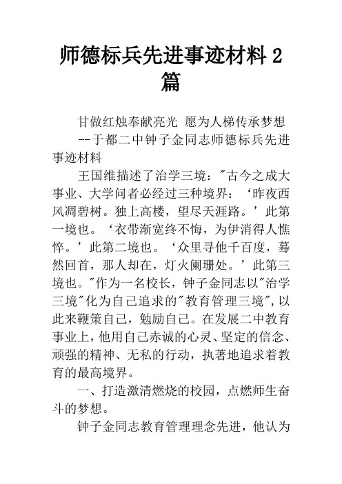 师德标兵先进事迹材料2篇