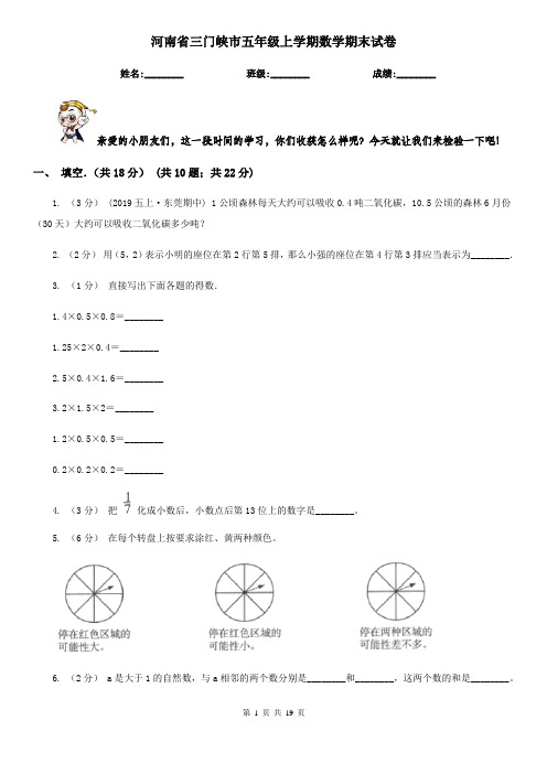河南省三门峡市五年级 上学期数学期末试卷