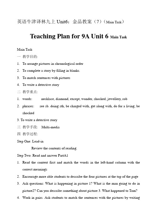 英语牛津译林九上Unit6金品教案(7)(MainTask)