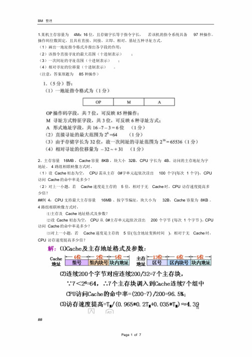 计算机组成原理经典大题及解析